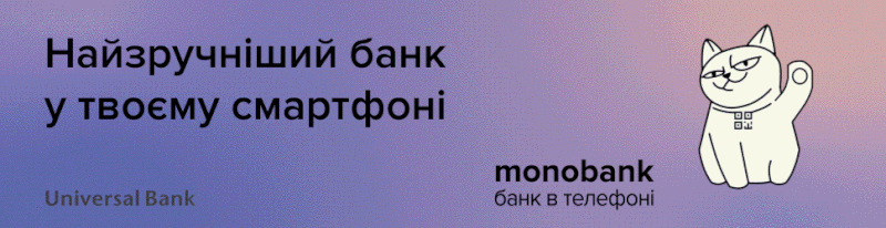 Получить 100 гривен за регистрацию в Монобанк