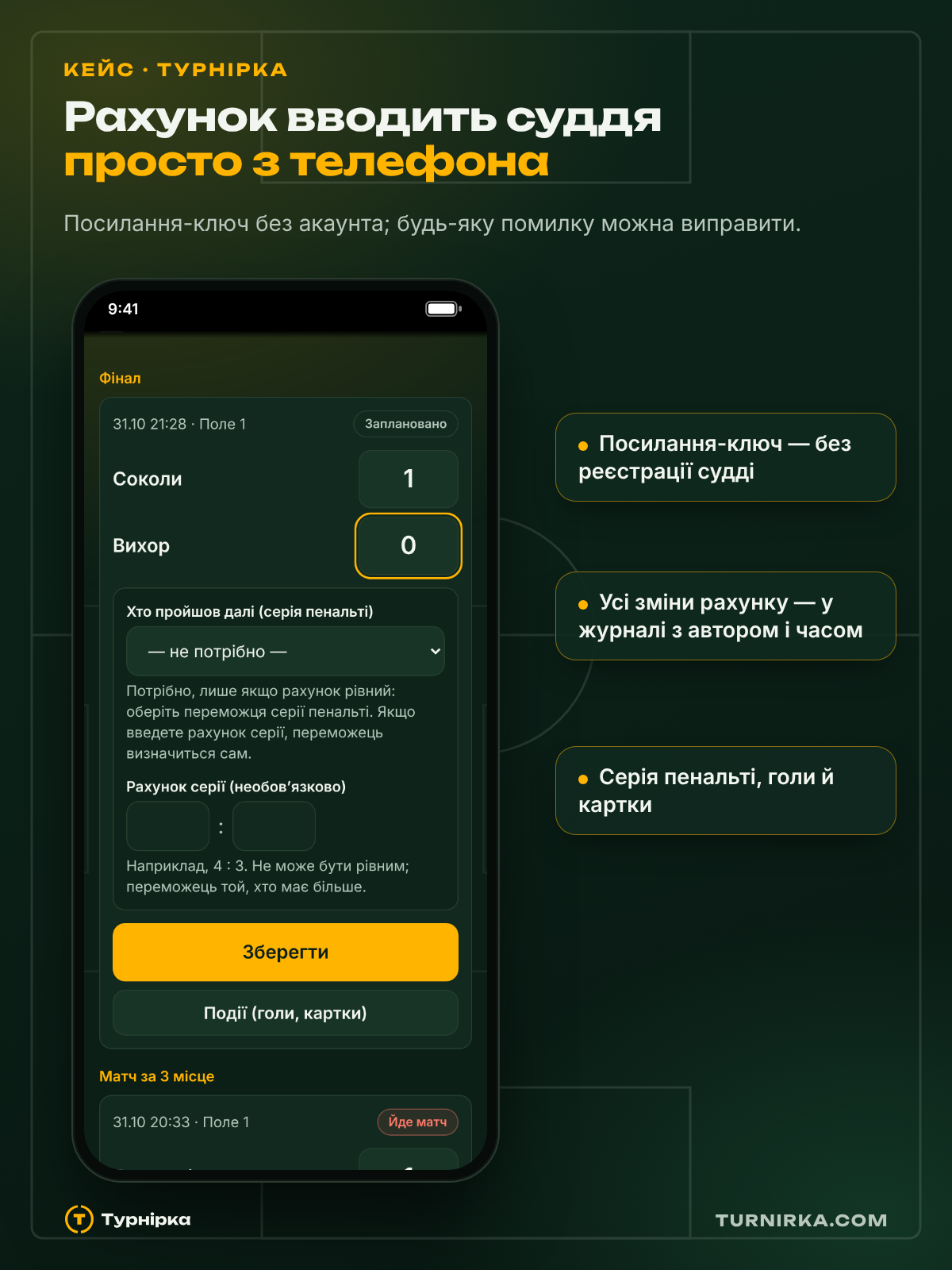 Турнірка — веб-сервіс турнірів і ліг — фото 5
