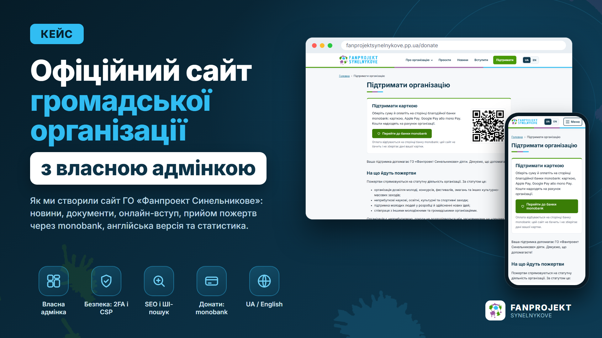 Офіційний сайт ГО «Фанпроект Синельникове»