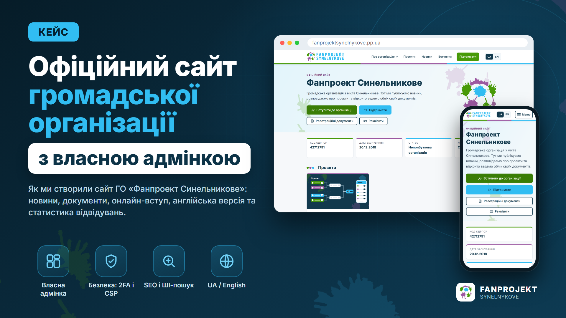 Офіційний сайт ГО «Фанпроект Синельникове»