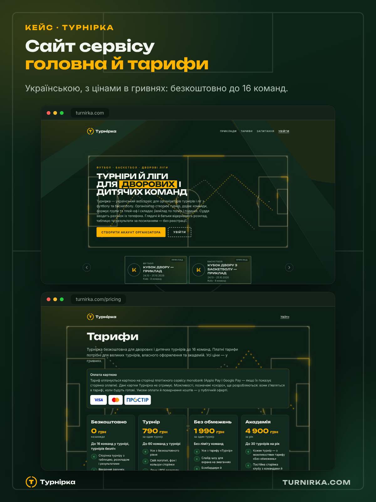 Турнірка — веб-сервіс турнірів і ліг — фото 2
